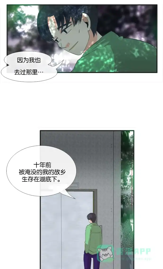 《泛滥》[第2部] 第12话 第14页