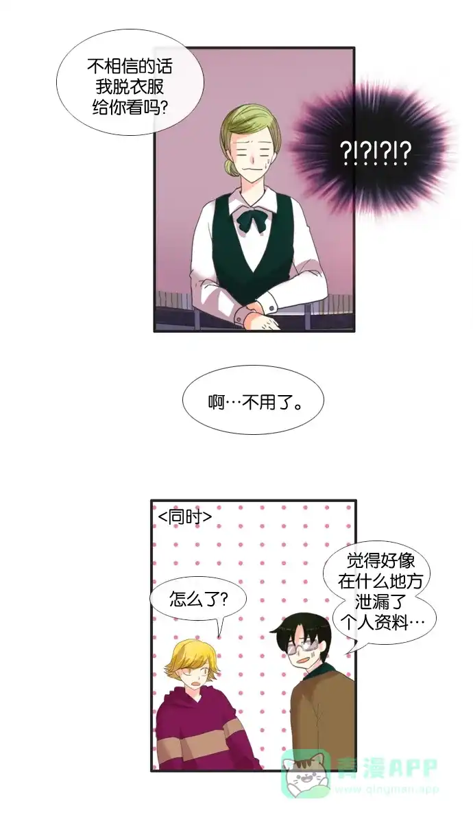 《泛滥》[第2部] 第12话 第29页