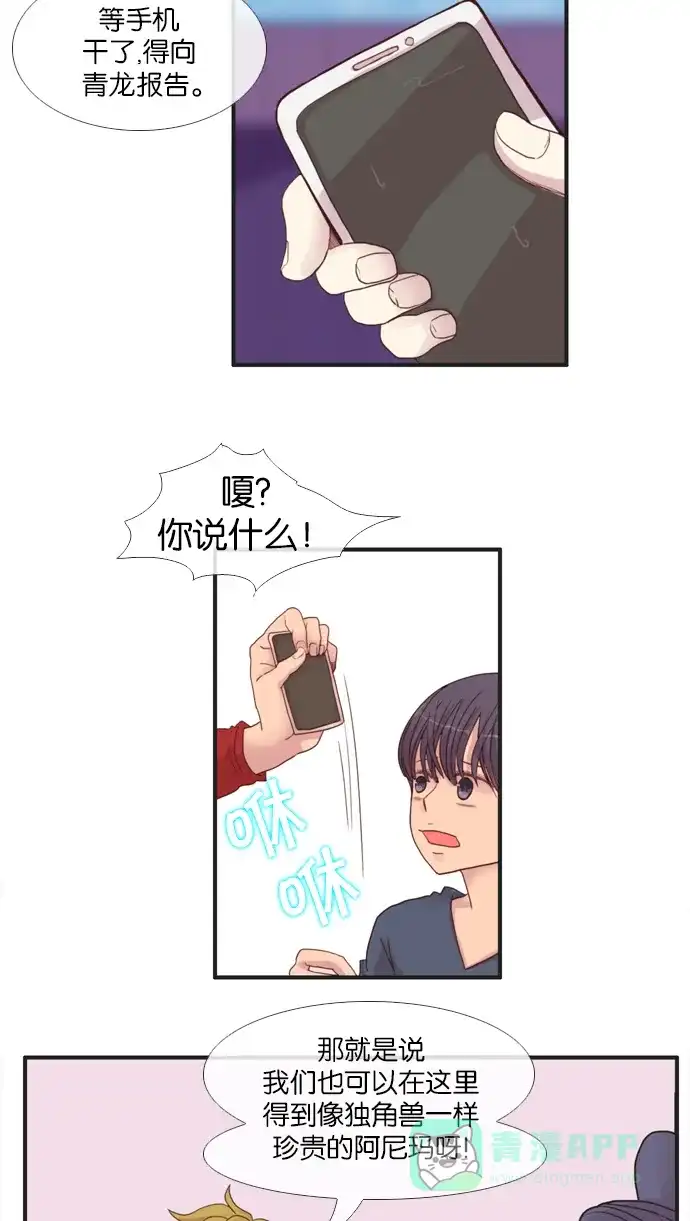 《泛滥》[第2部] 第14话 第38页