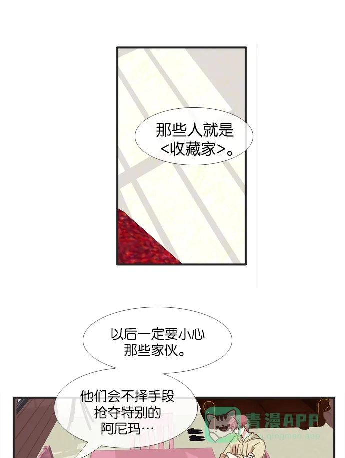 《泛滥》[第2部] 第14话 第26页
