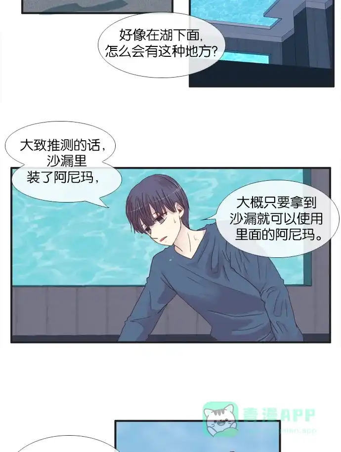 《泛滥》[第2部] 第14话 第37页