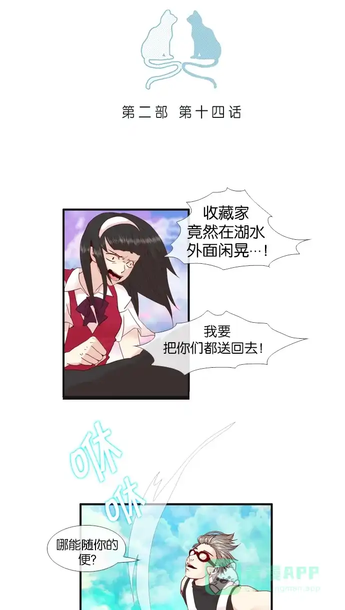 《泛滥》[第2部] 第14话 第4页