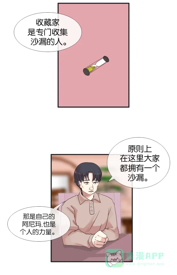 《泛滥》[第2部] 第14话 第21页