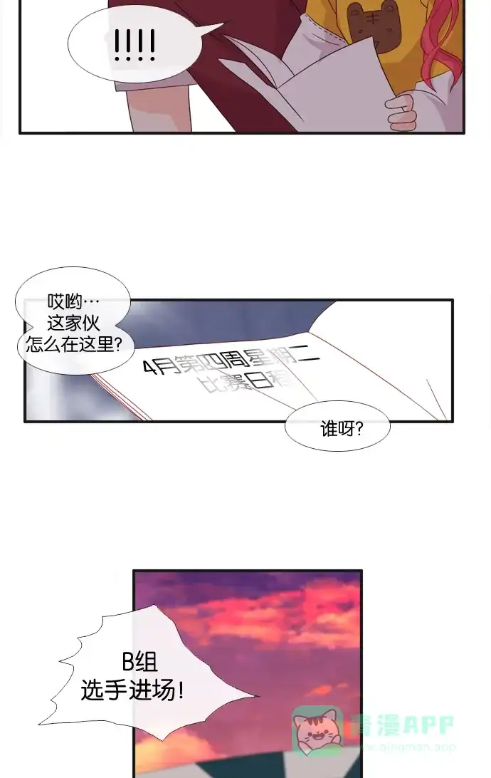 《泛滥》[第2部] 第18话 第32页