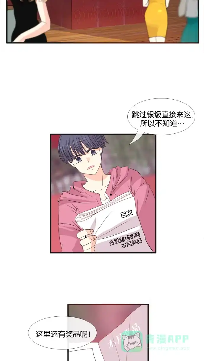 《泛滥》[第2部] 第18话 第10页