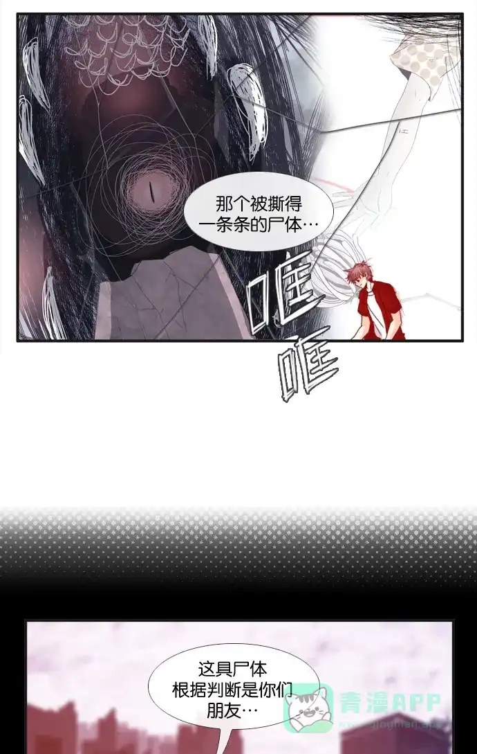 《泛滥》[第2部] 第19话 第31页