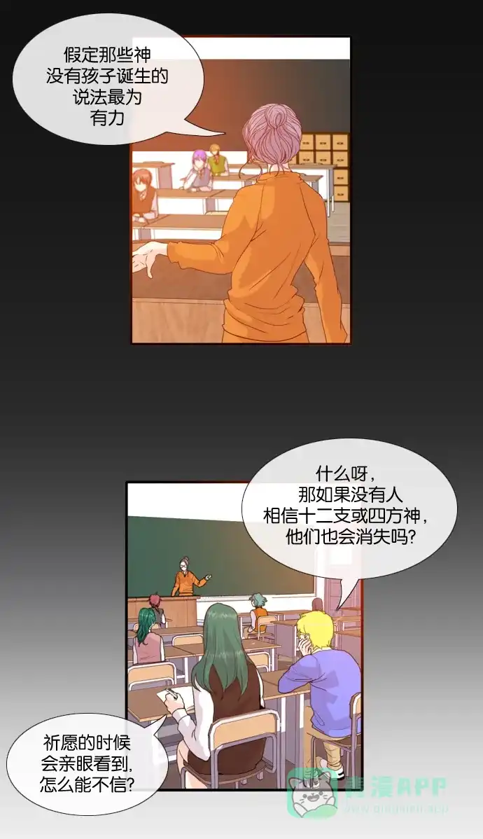 《泛滥》[第2部] 第21话 第3页