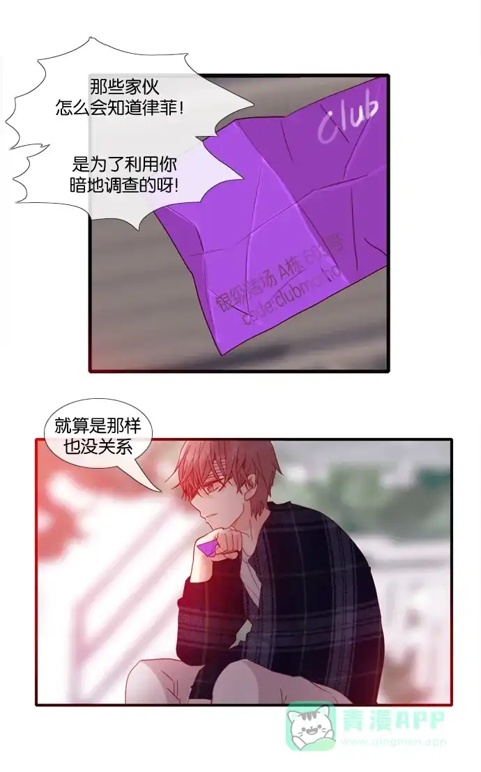 《泛滥》[第2部] 第21话 第35页