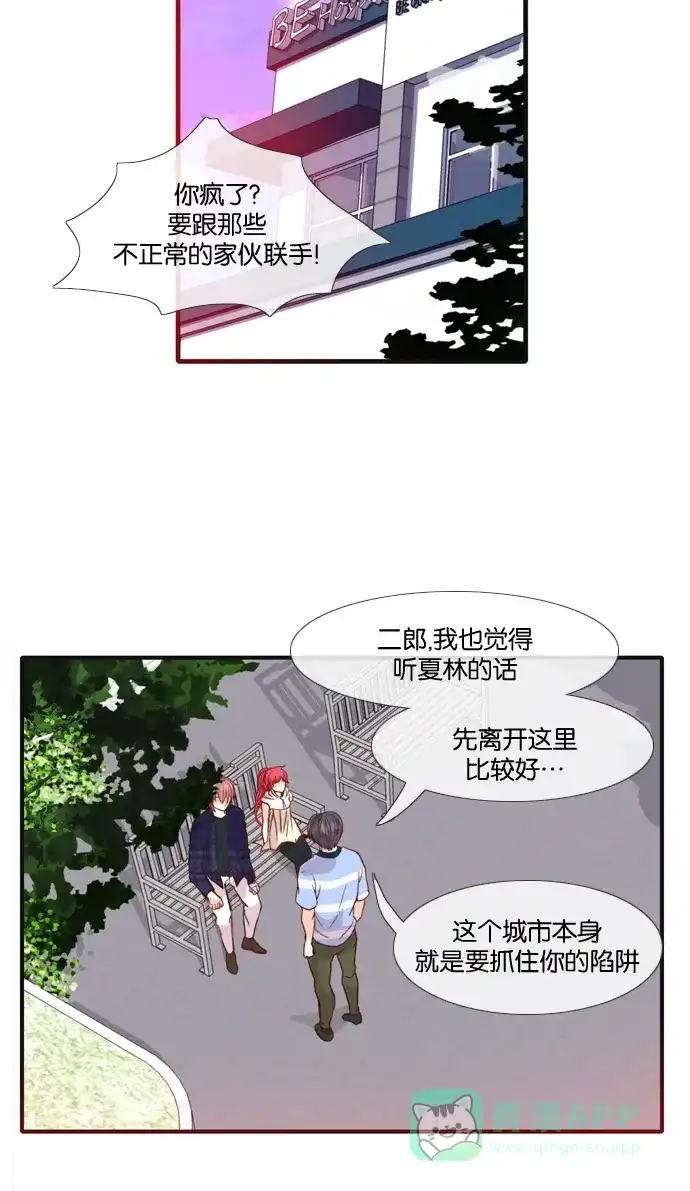 《泛滥》[第2部] 第21话 第33页