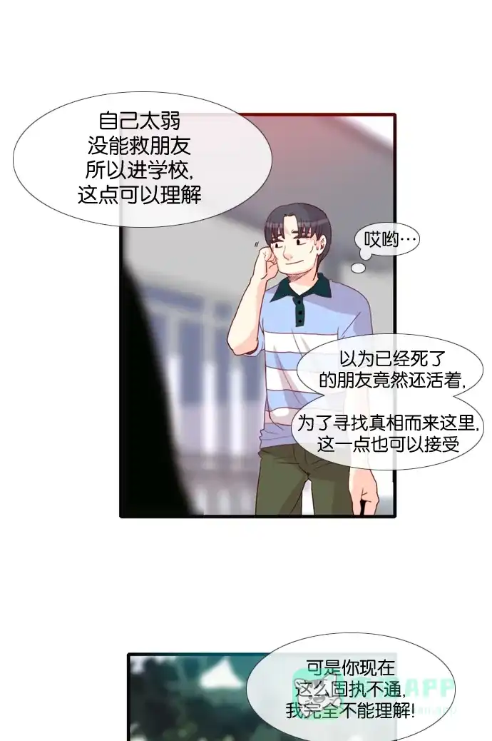 《泛滥》[第2部] 第21话 第38页