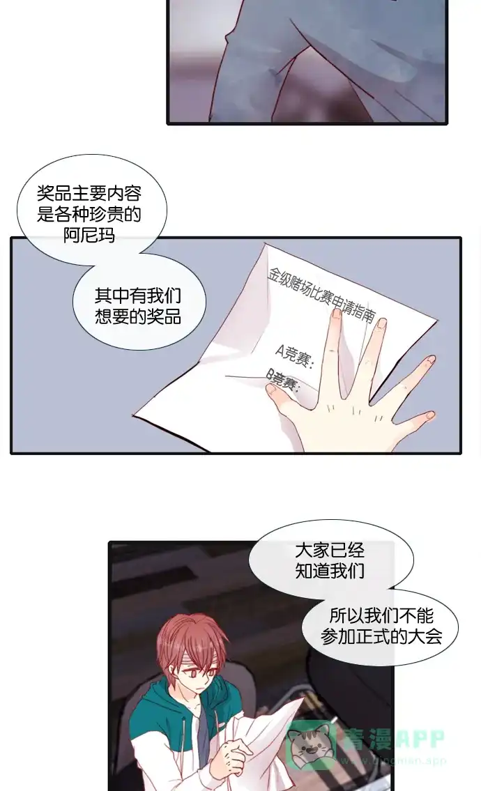 《泛滥》[第2部] 第22话 第12页