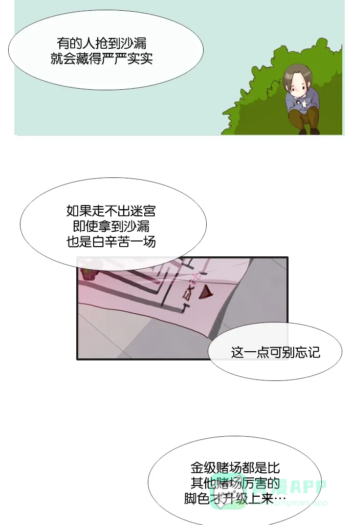 《泛滥》[第2部] 第23话 第8页