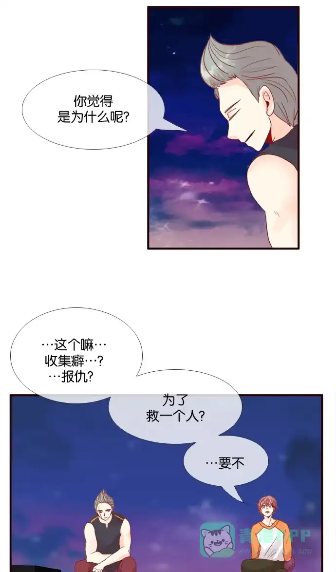 《泛滥》[第2部] 第23话 第42页