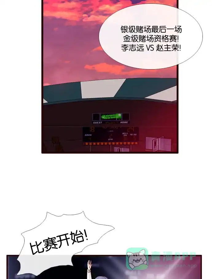 《泛滥》[第2部] 第23话 第18页