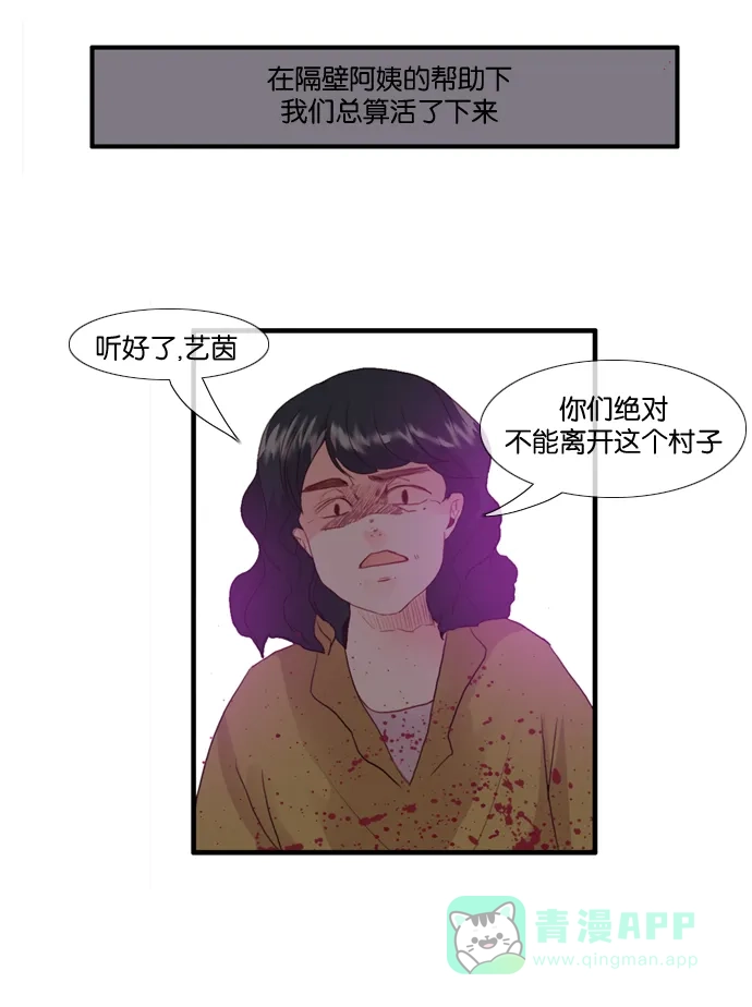 《泛滥》[第2部] 第24话 第10页