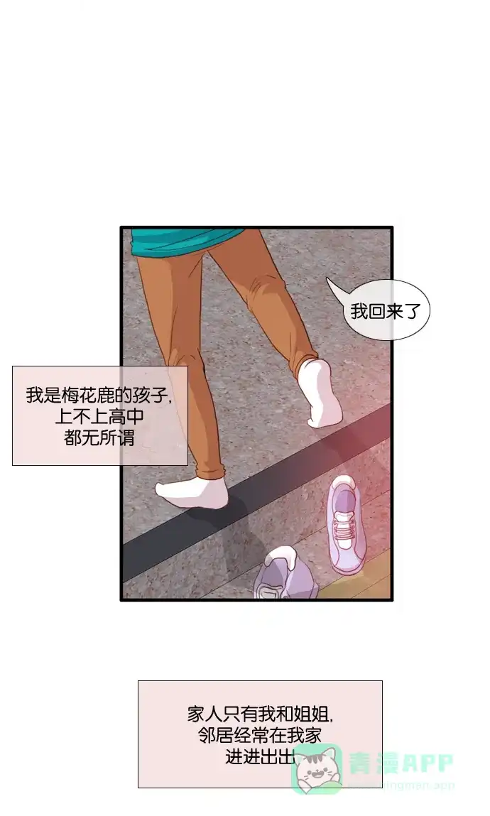 《泛滥》[第2部] 第24话 第3页
