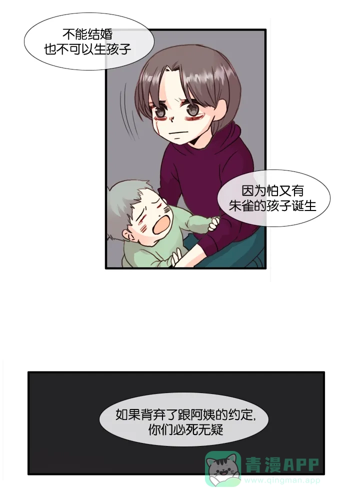 《泛滥》[第2部] 第24话 第11页