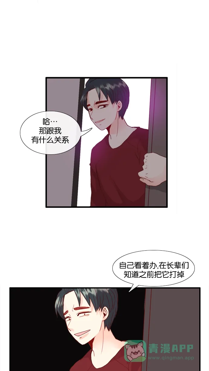 《泛滥》[第2部] 第24话 第20页