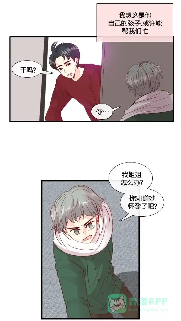 《泛滥》[第2部] 第24话 第19页