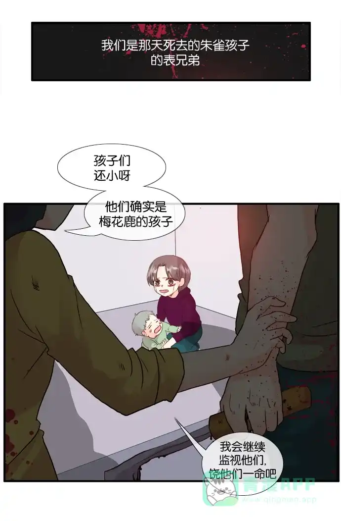 《泛滥》[第2部] 第24话 第9页