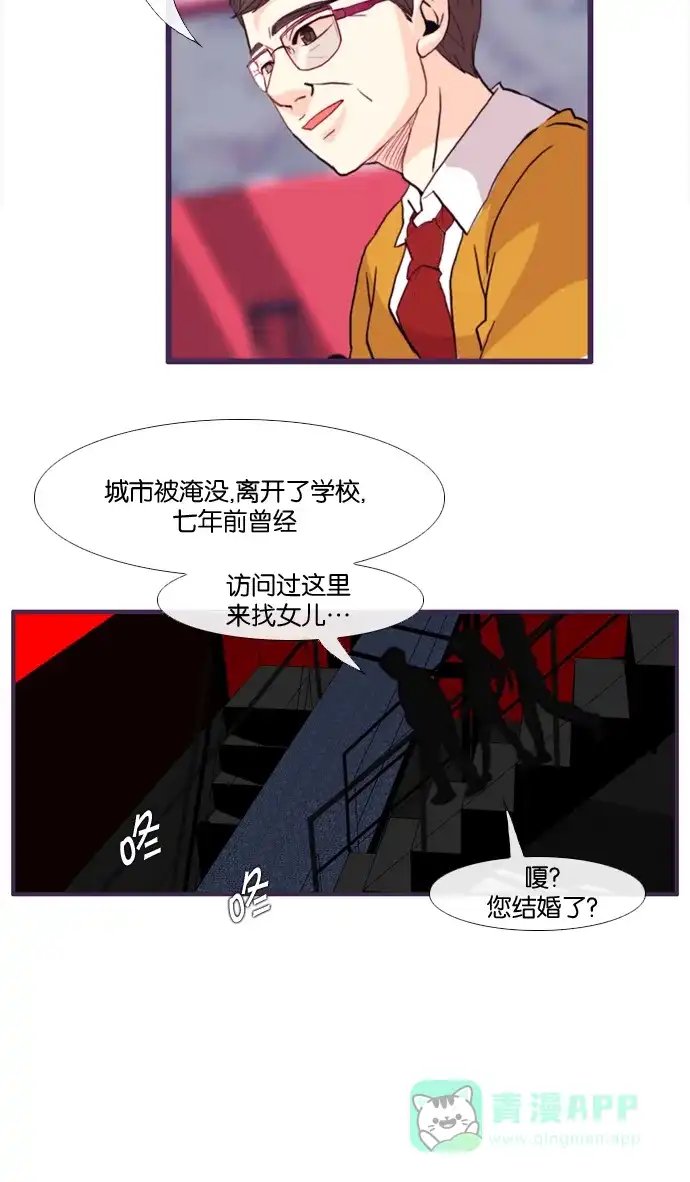 《泛滥》[第2部] 第26话 第4页