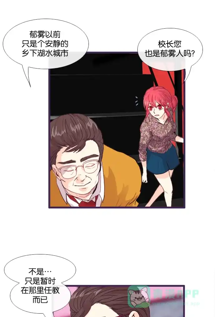 《泛滥》[第2部] 第26话 第3页