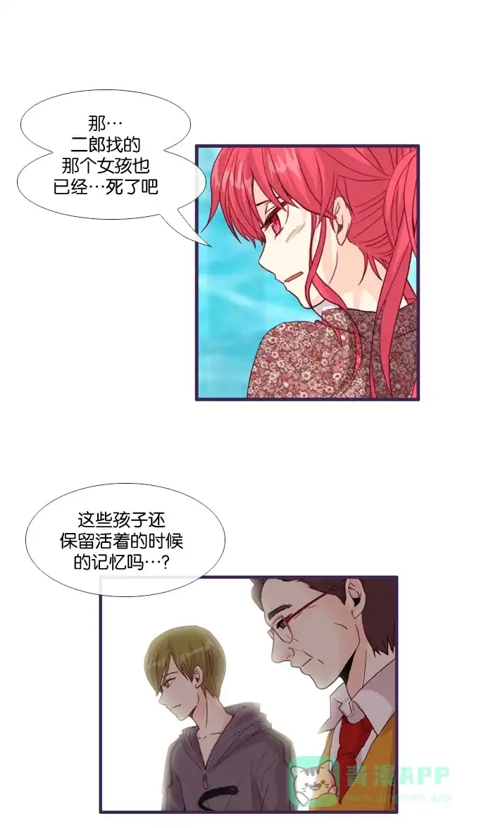 《泛滥》[第2部] 第26话 第23页