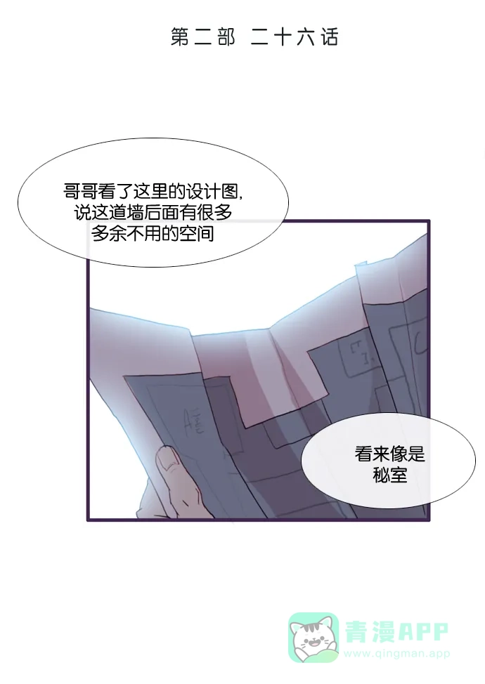 《泛滥》[第2部] 第26话 第8页