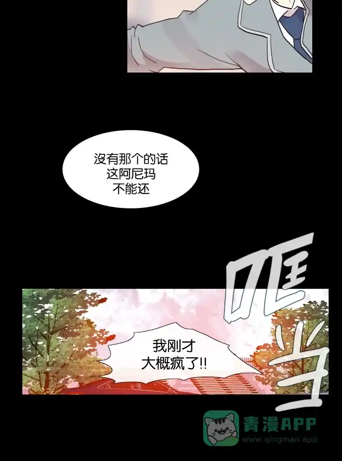 《泛滥》[第2部] 第27话 第33页
