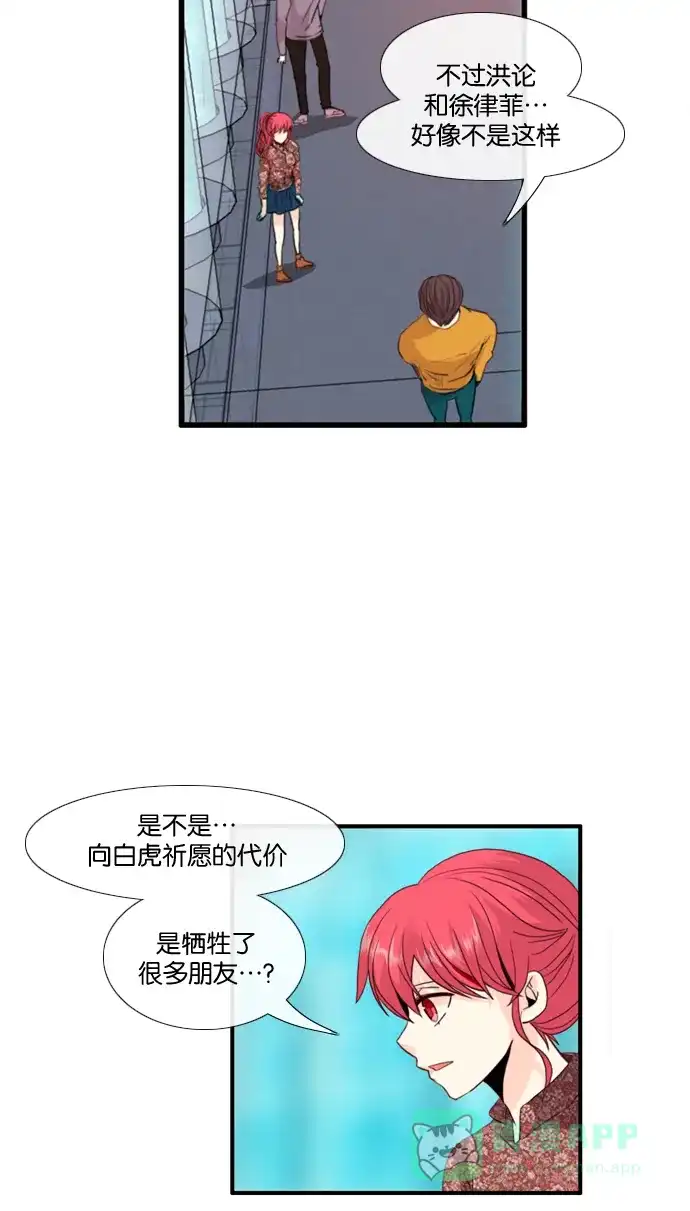 《泛滥》[第2部] 第27话 第4页