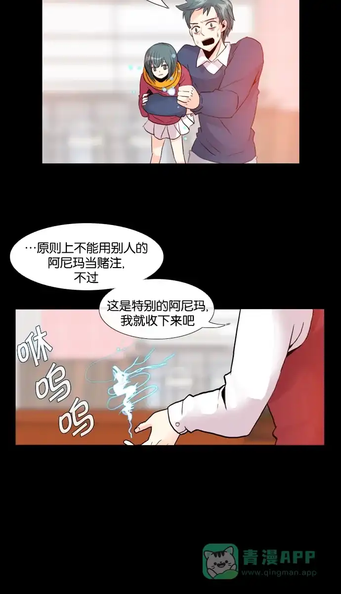 《泛滥》[第2部] 第27话 第29页