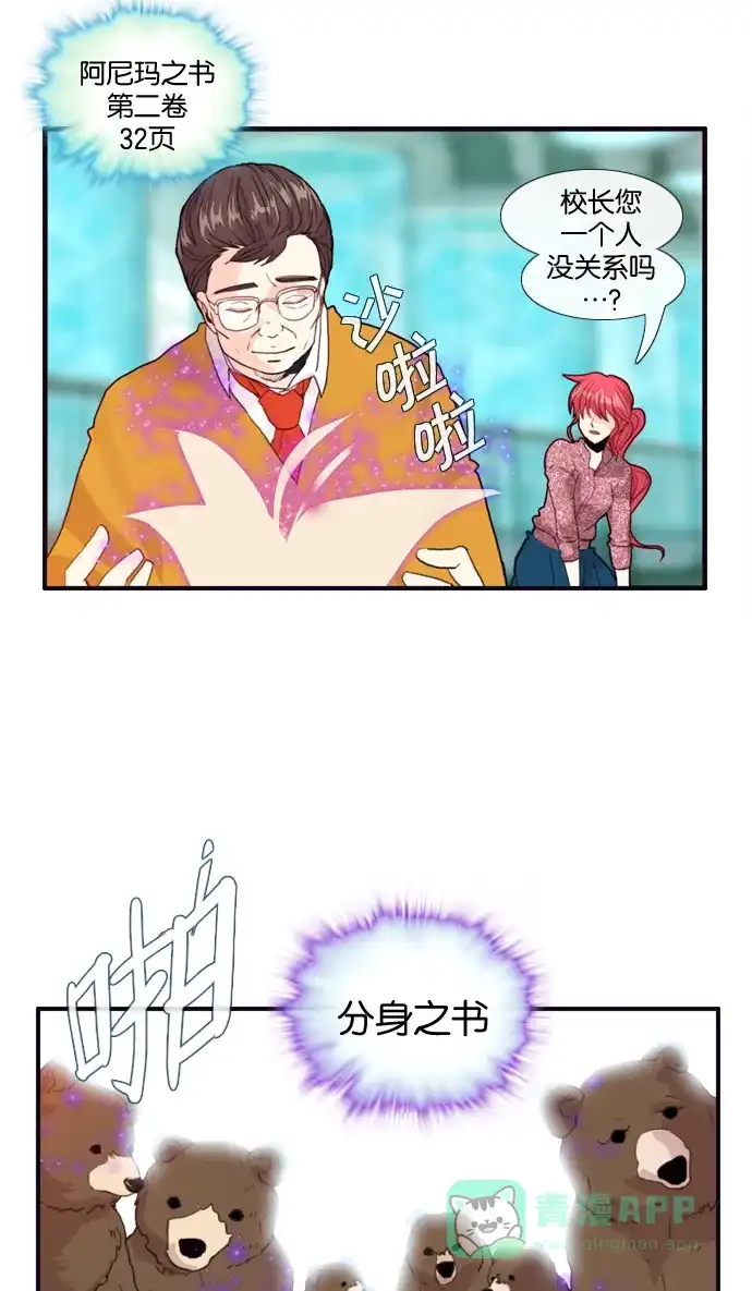《泛滥》[第2部] 第27话 第51页