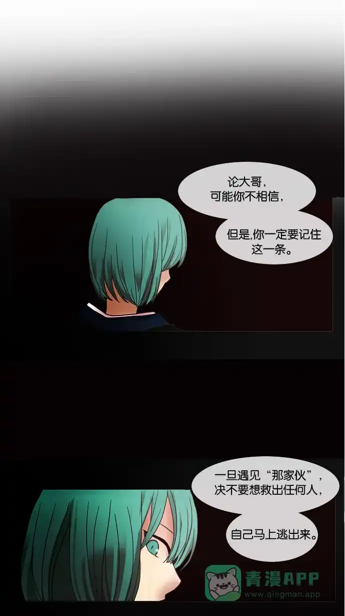 《泛滥》第5话 第28页