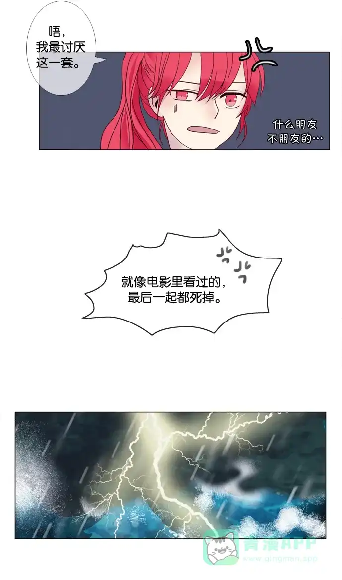 《泛滥》第5话 第22页