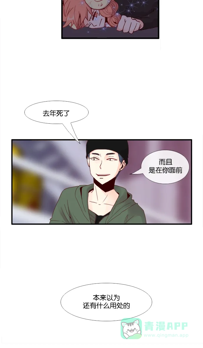 《泛滥》[第2部] 第28话 第29页