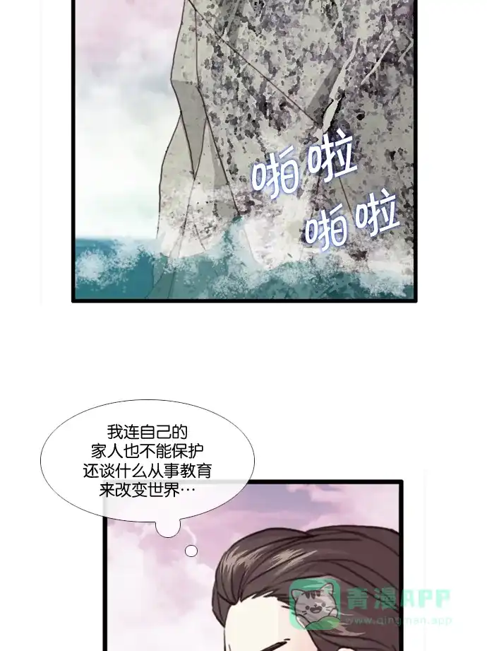 《泛滥》[第2部] 第28话 第20页