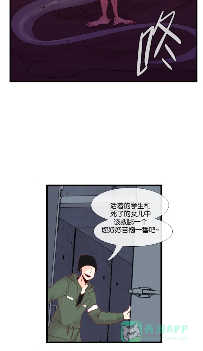 《泛滥》[第2部] 第28话 第36页