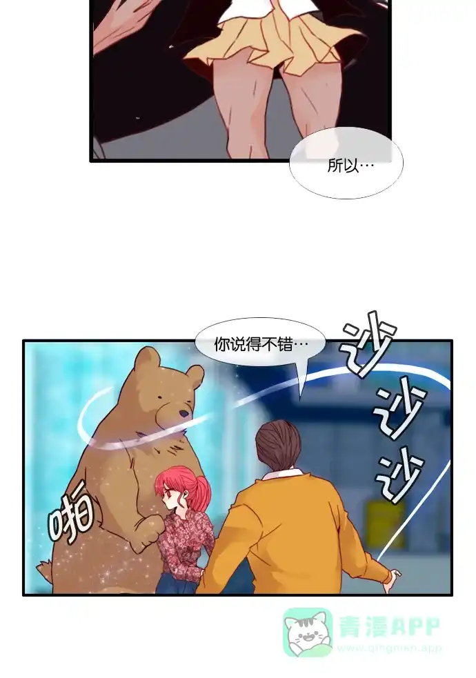 《泛滥》[第2部] 第28话 第43页