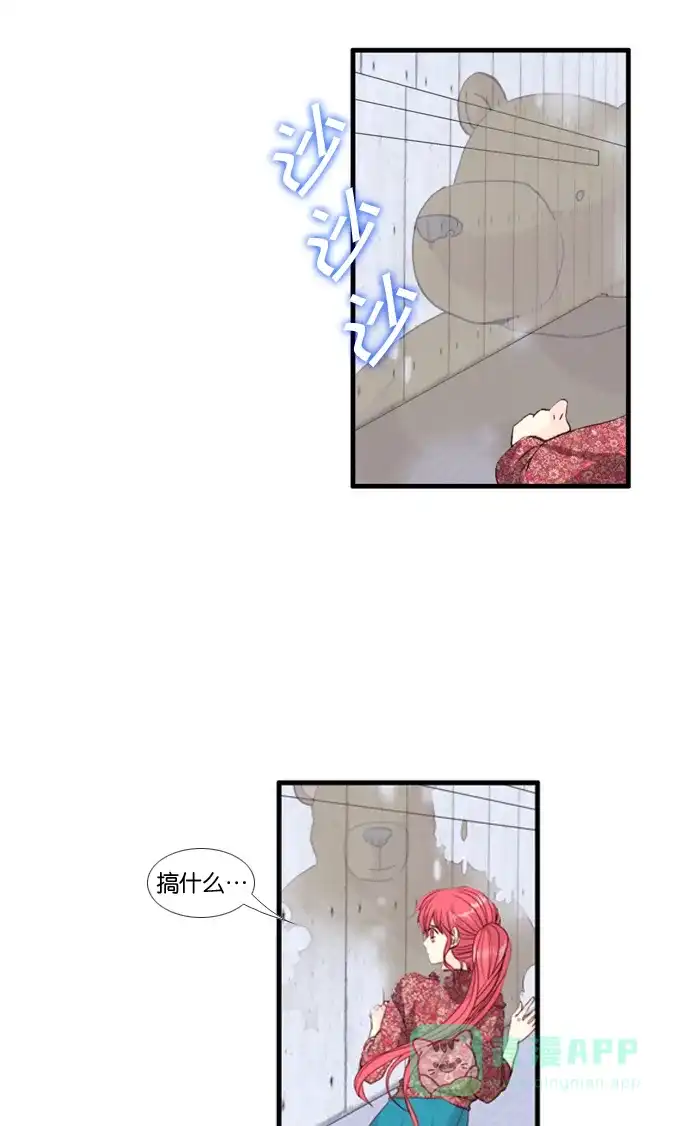 《泛滥》[第2部] 第29话 第3页