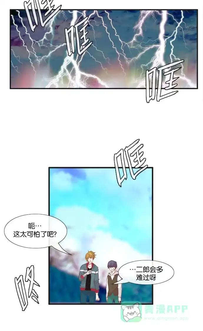 《泛滥》[第2部] 第30话 第11页