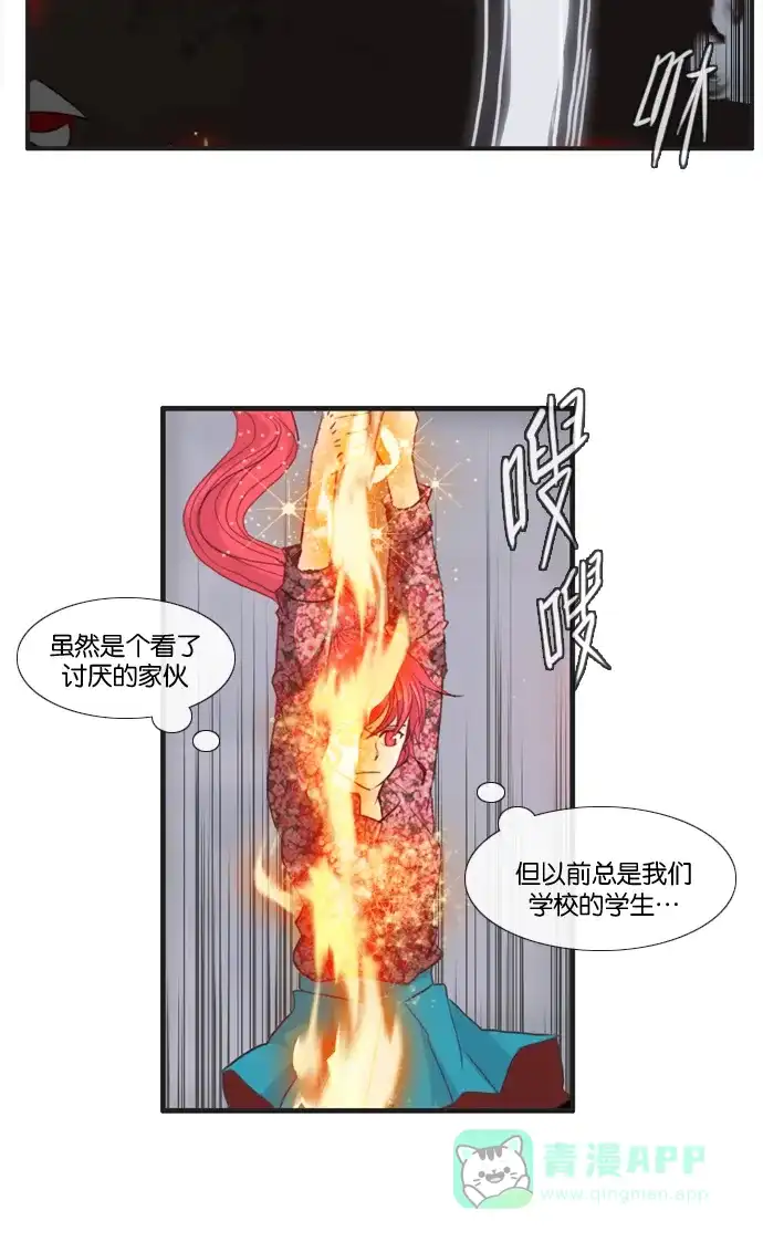 《泛滥》[第2部] 第30话 第28页