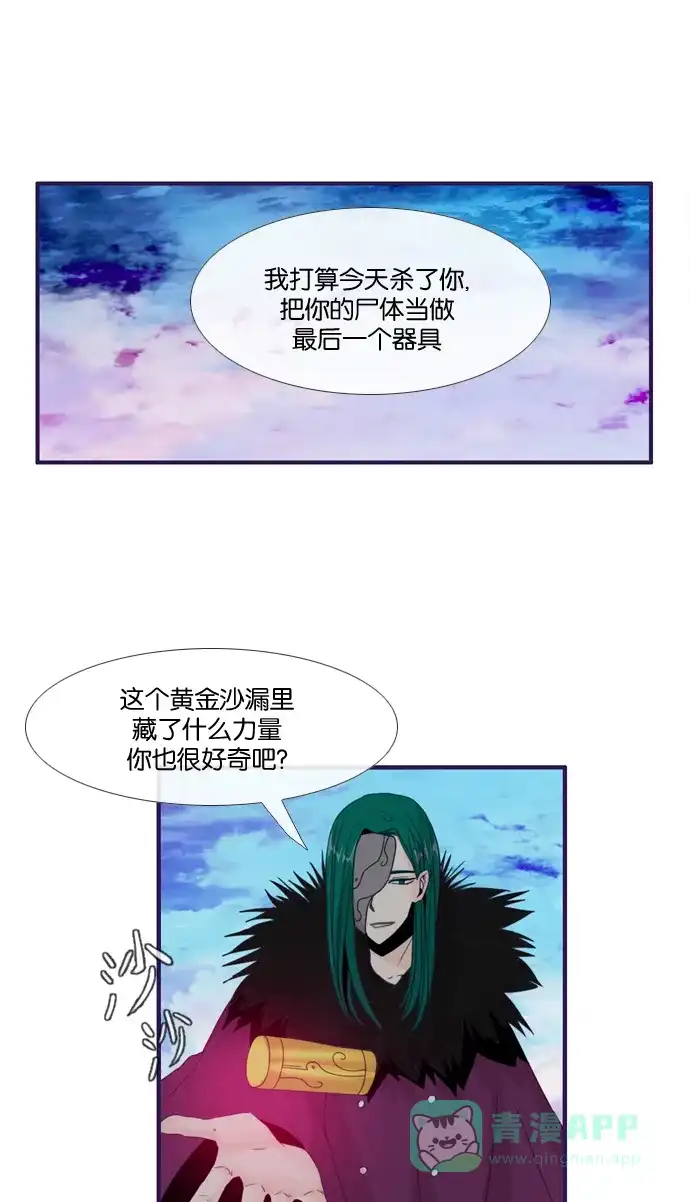 《泛滥》[第2部] 第31话 第9页
