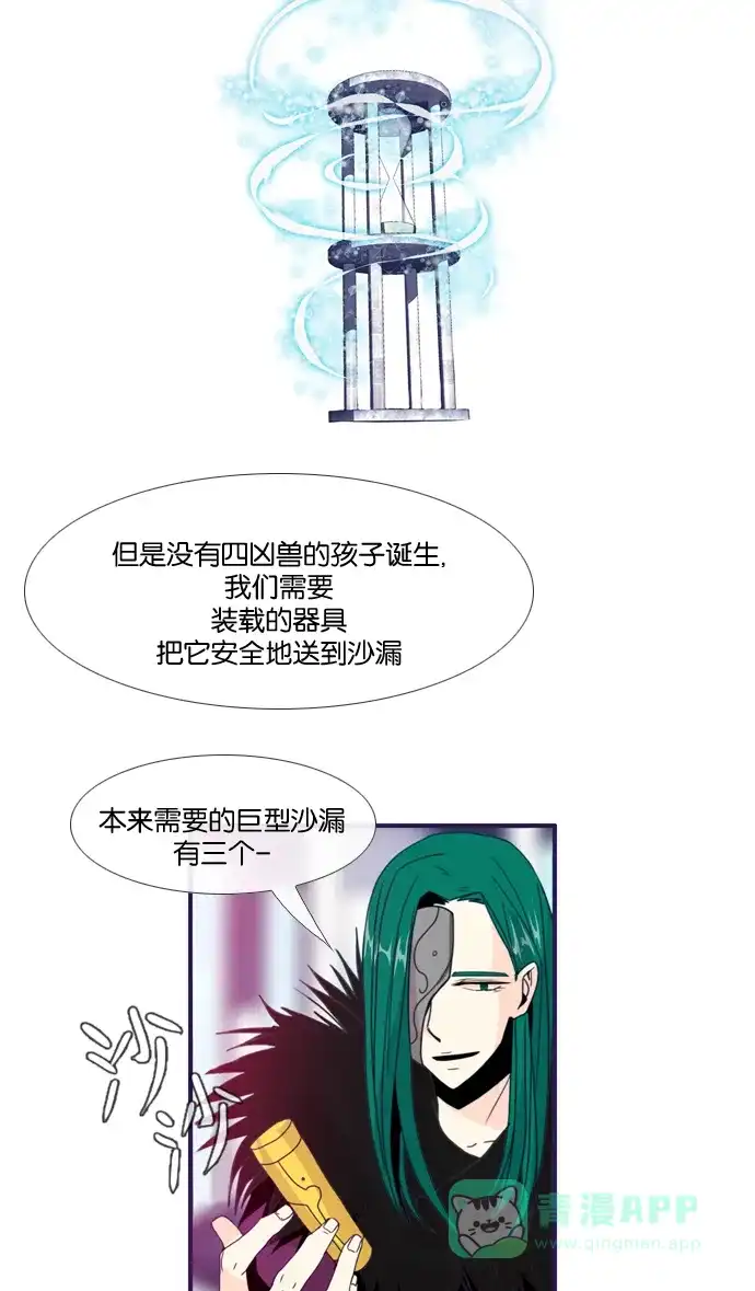 《泛滥》[第2部] 第31话 第6页