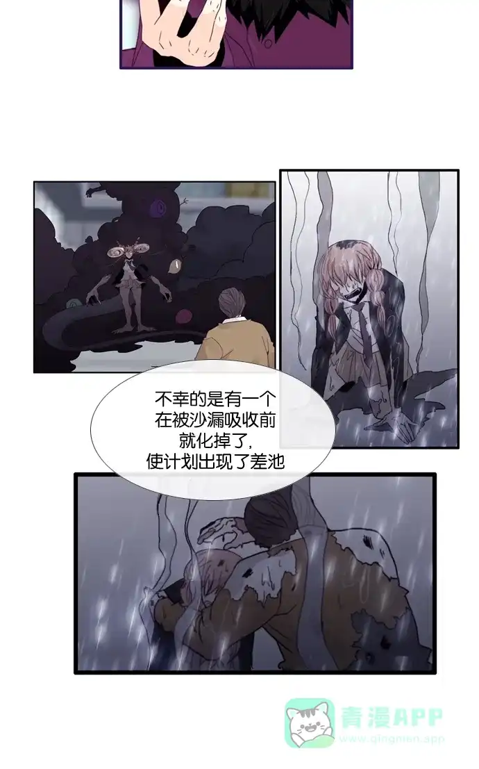 《泛滥》[第2部] 第31话 第7页