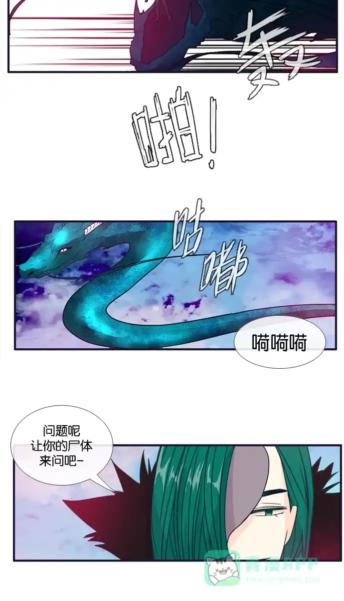 《泛滥》[第2部] 第31话 第38页
