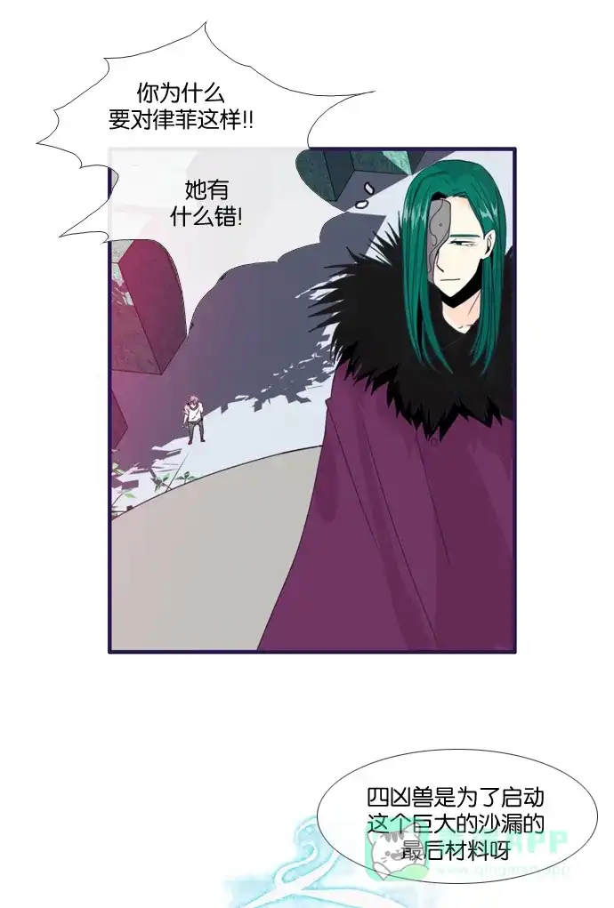 《泛滥》[第2部] 第31话 第5页