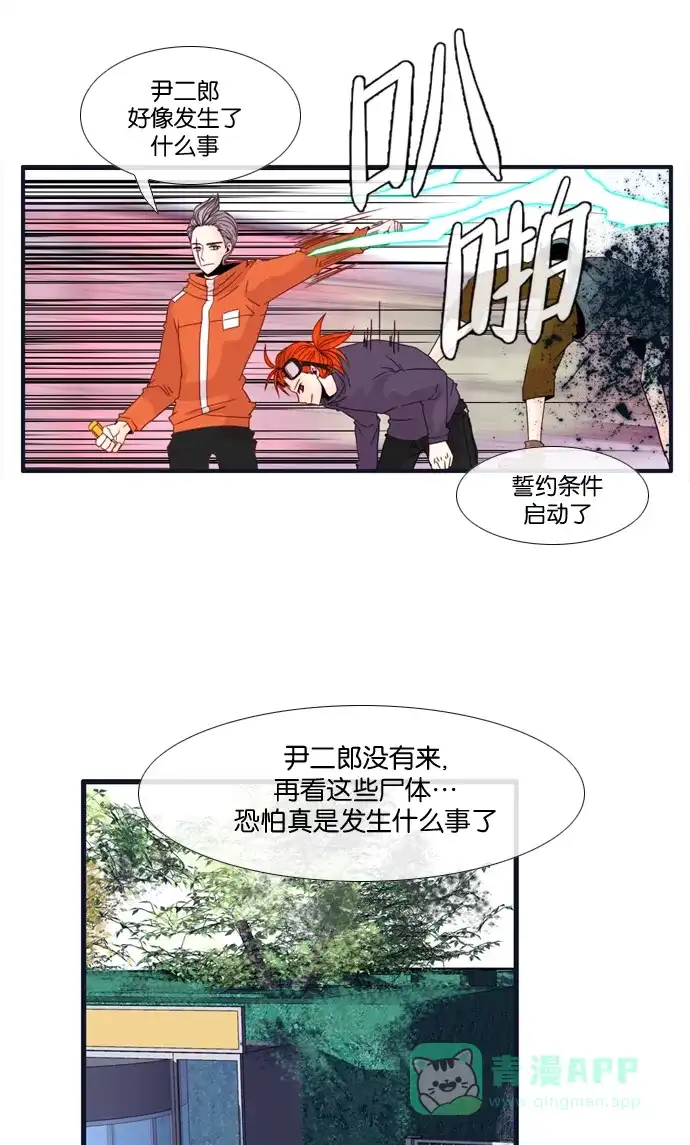 《泛滥》[第2部] 第32话 第27页