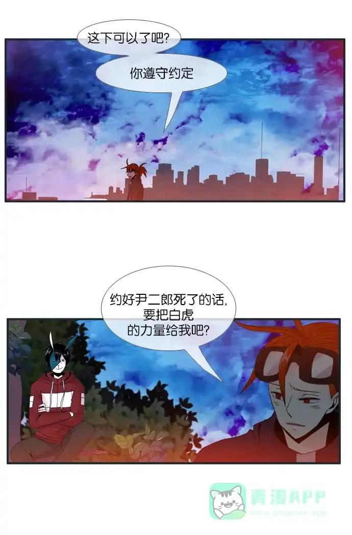 《泛滥》[第2部] 第33话 第3页