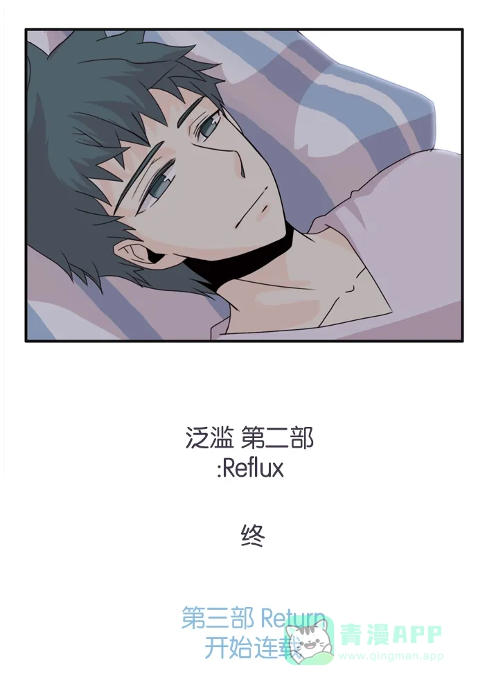 《泛滥》[第2部] 终局话 第42页