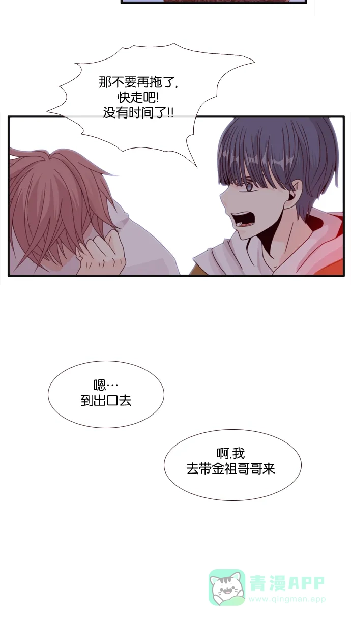 《泛滥》[第2部] 终局话 第8页